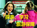 旅游医疗保险