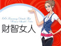 女性理财
