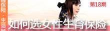 投保指南:如何选女性生育保险