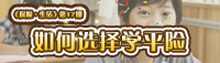 指南:如何选学平险